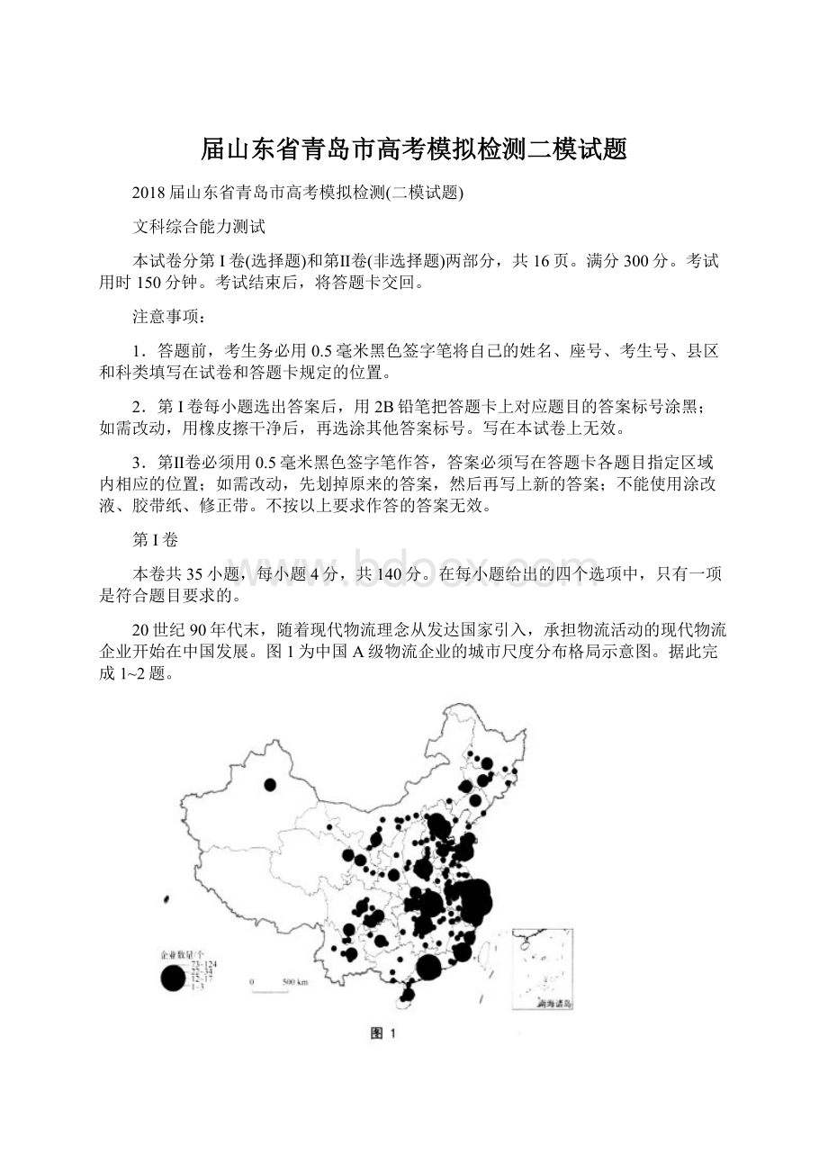 届山东省青岛市高考模拟检测二模试题.docx_第1页