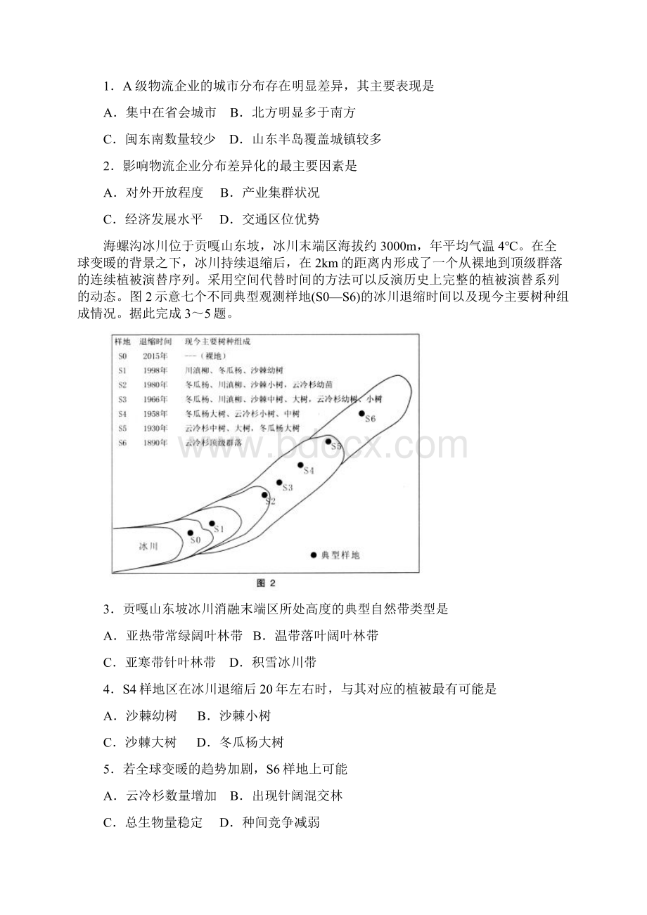 届山东省青岛市高考模拟检测二模试题.docx_第2页