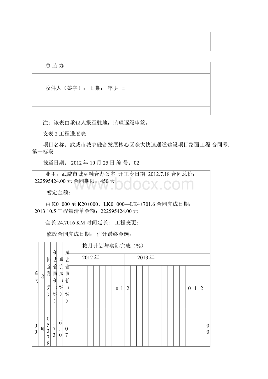 金大快速通道路面1025.docx_第2页