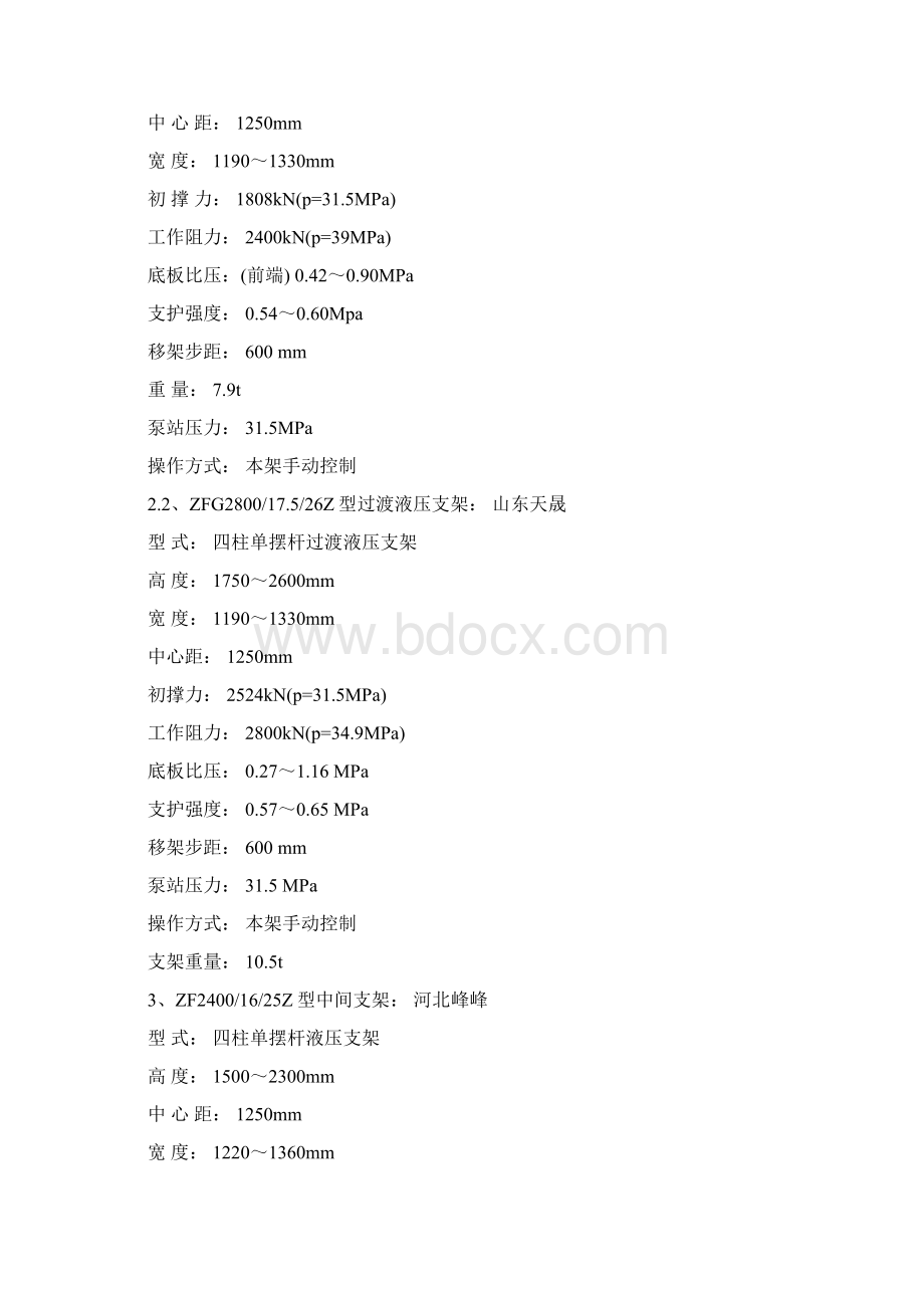 综采综掘设备参数.docx_第2页