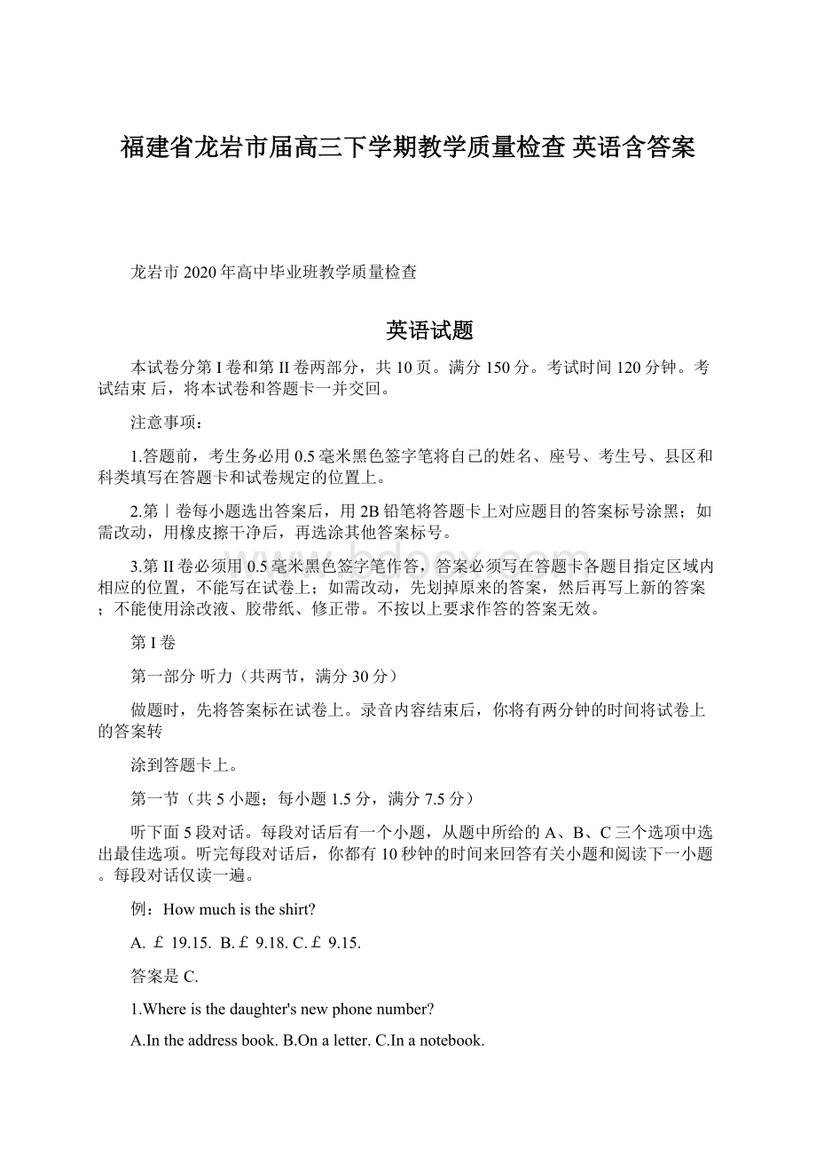 福建省龙岩市届高三下学期教学质量检查 英语含答案.docx