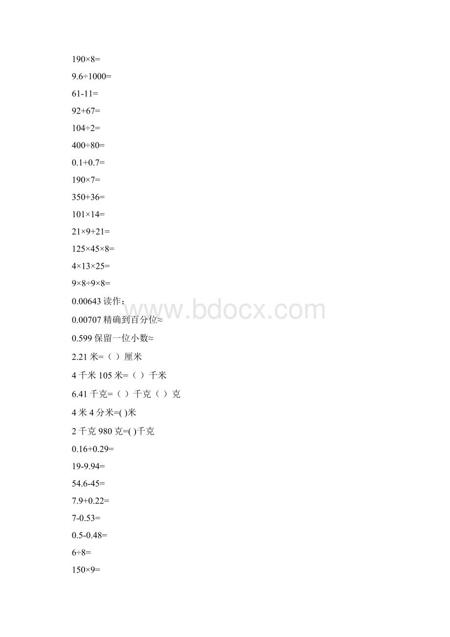 四年级数学下册口算天天练实用精品22Word格式文档下载.docx_第3页