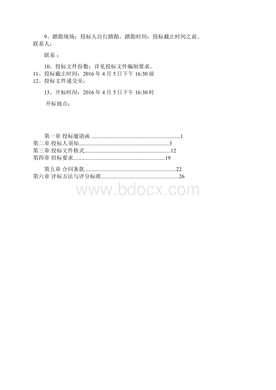 绿化养护管理招投标文件Word文档格式.docx_第2页