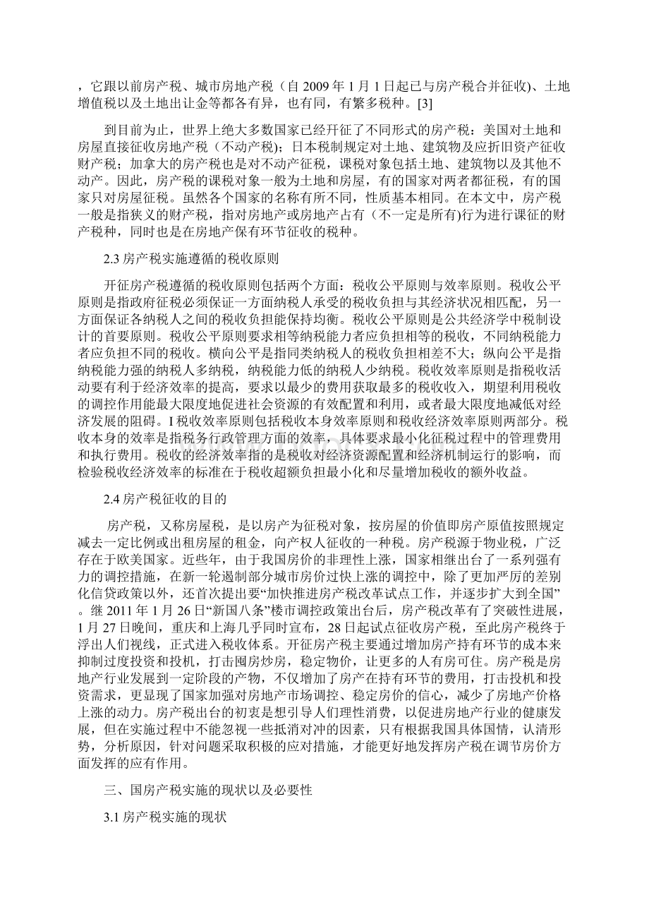 房产税实施的利弊分析Word文档格式.docx_第3页