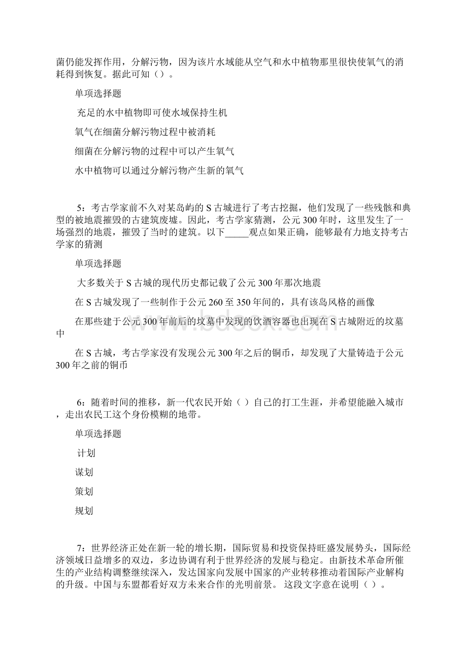 安仁事业编招聘考试真题及答案解析网友整理.docx_第2页