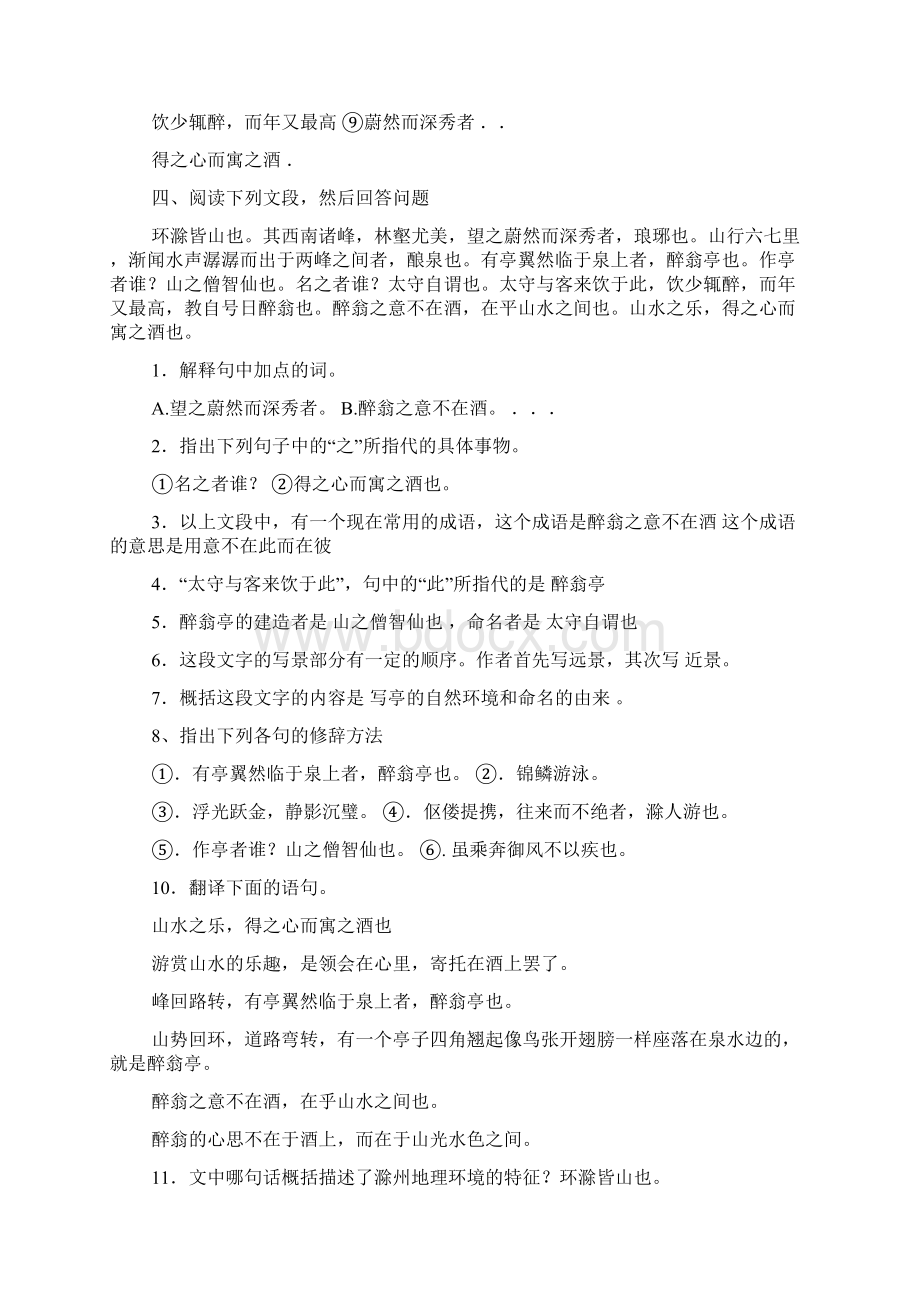 醉翁亭记补充练习题y.docx_第2页