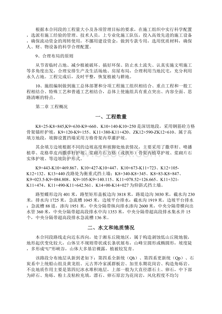 防护排水工程开工报告.docx_第2页