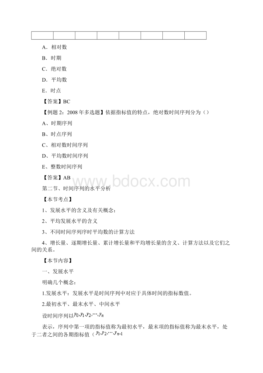 最新中级经济师课程讲义经济基础知识第24章Word文件下载.docx_第2页