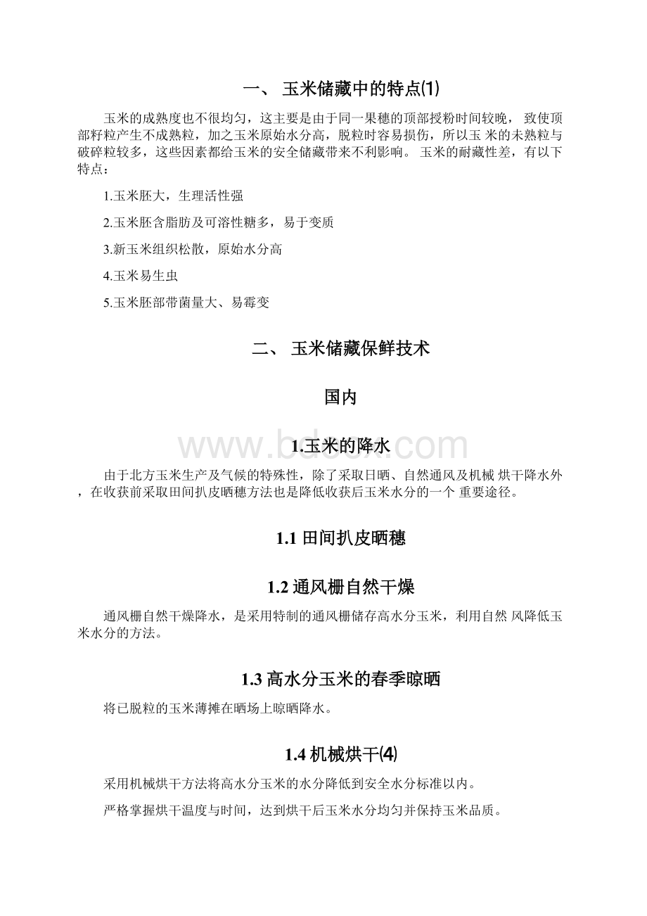 玉米运输1docx.docx_第2页