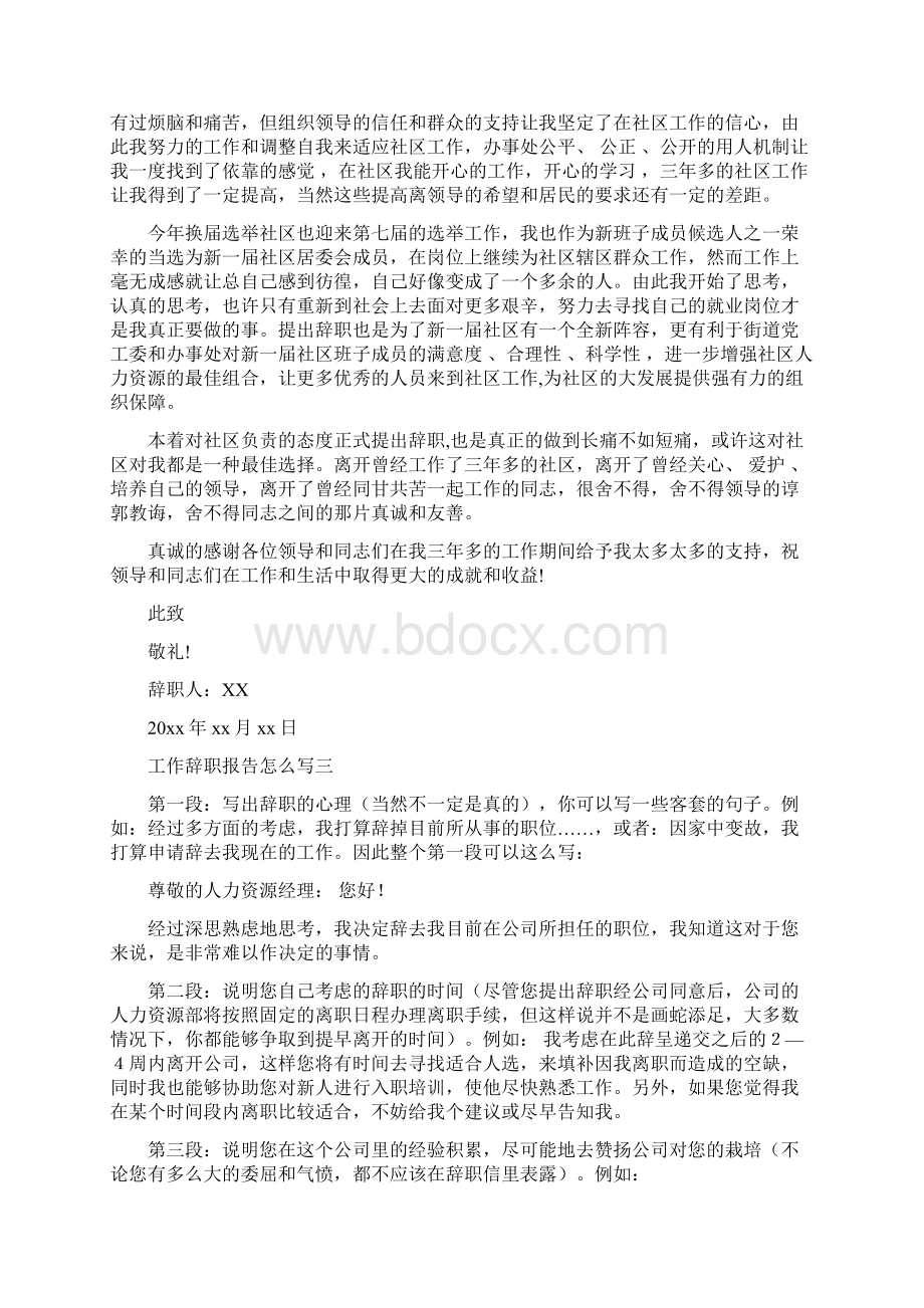 工作辞职报告怎么写.docx_第2页