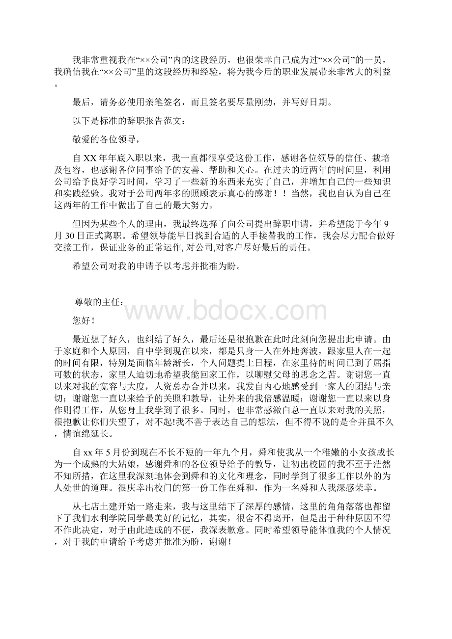 工作辞职报告怎么写.docx_第3页