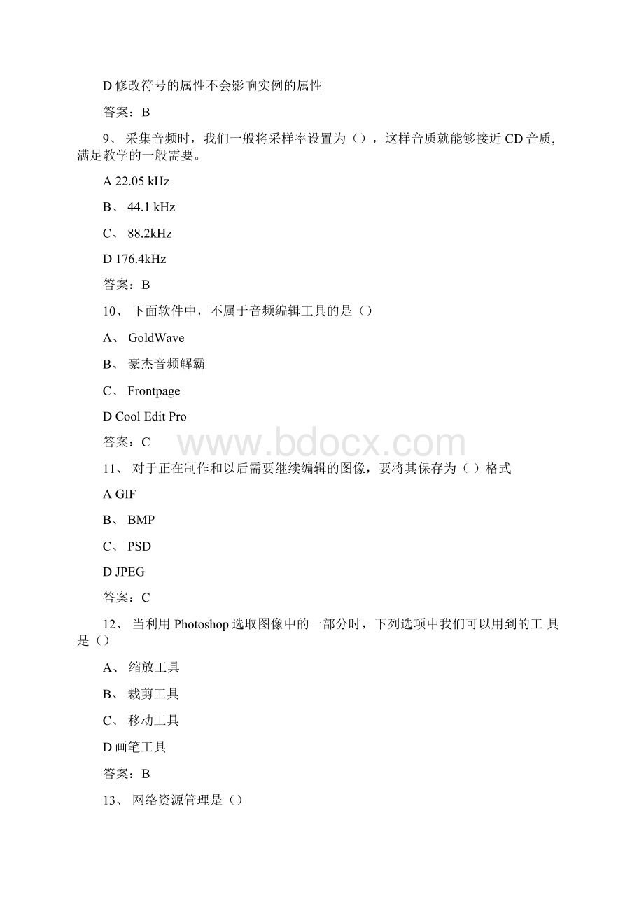 中小学信息技术教师招聘考试全真试题含参考答案Word下载.docx_第3页