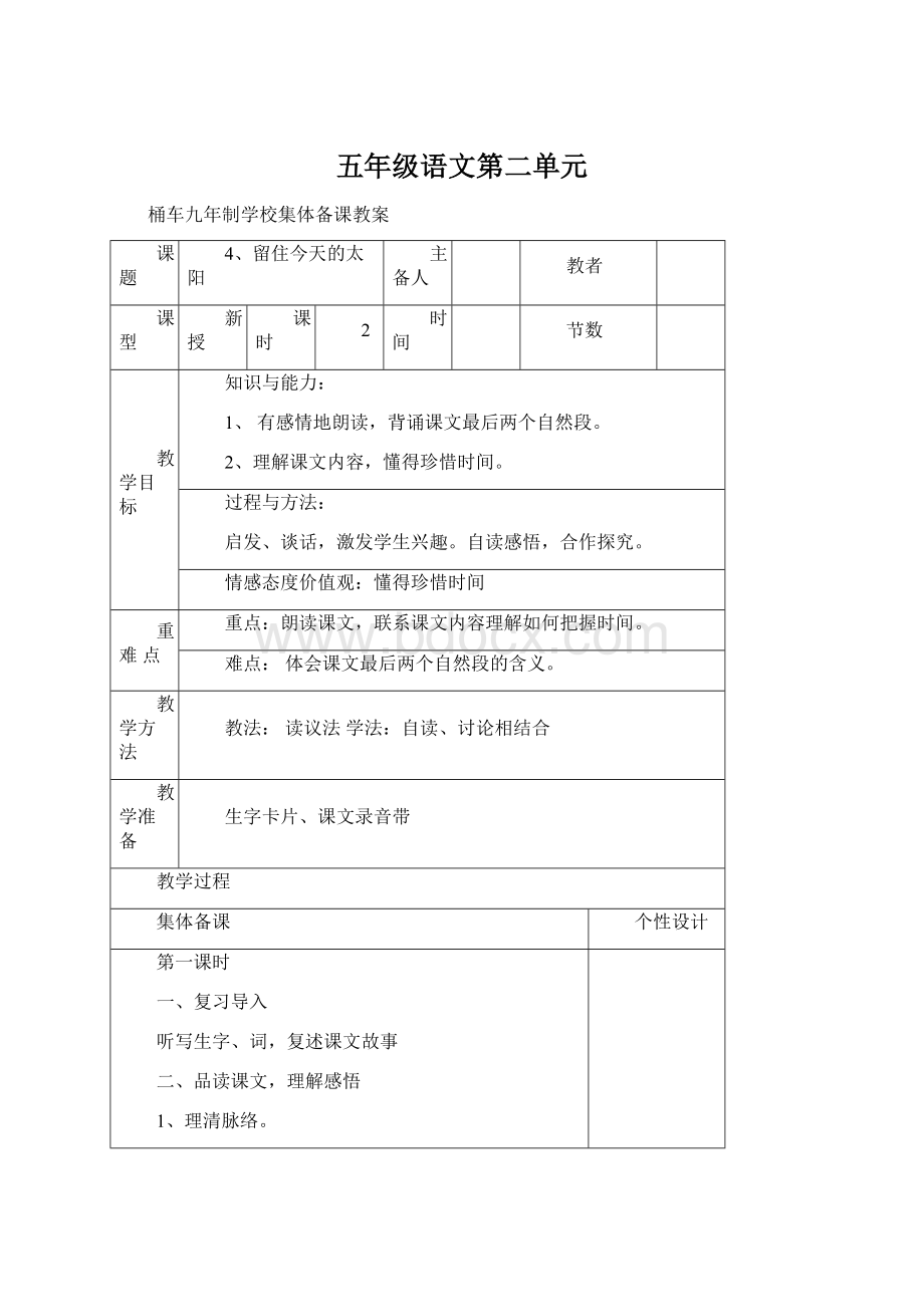 五年级语文第二单元.docx