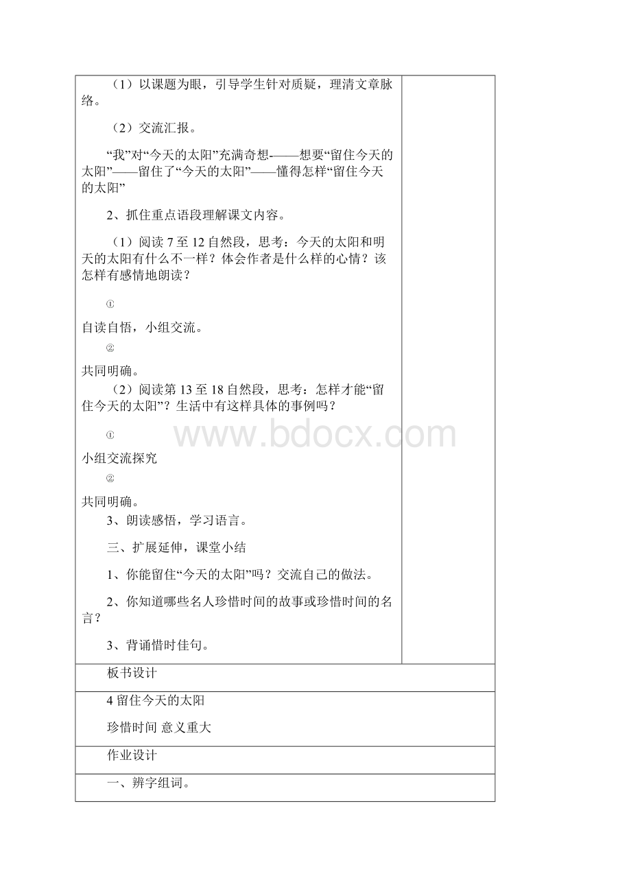 五年级语文第二单元.docx_第3页