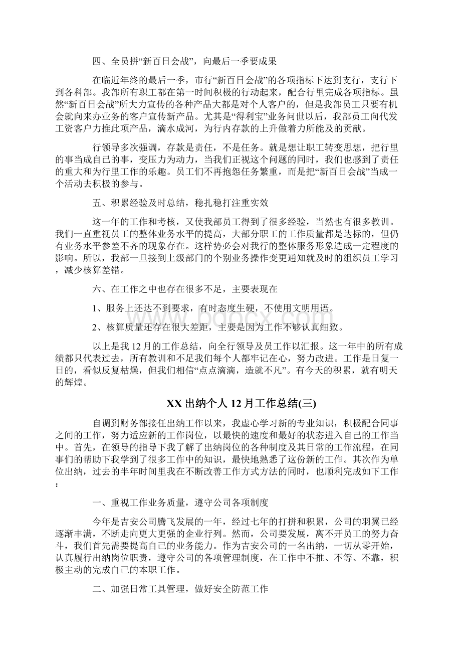 出纳个人工作总结.docx_第3页