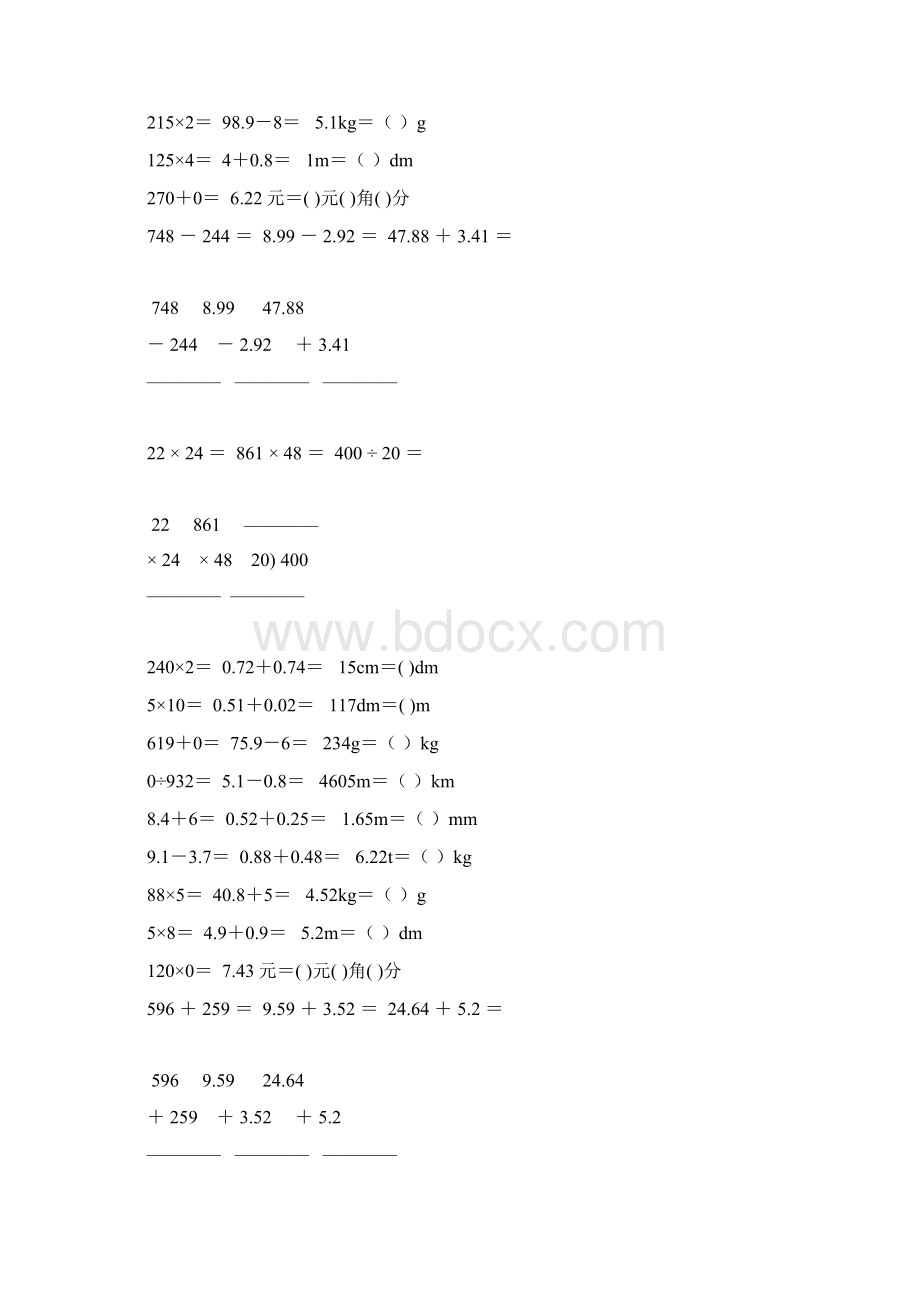 小学四年级数学下册计算题大全5.docx_第2页