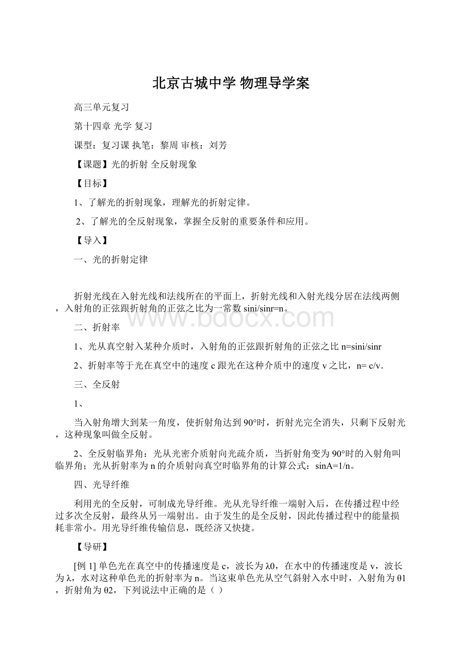 北京古城中学 物理导学案.docx_第1页