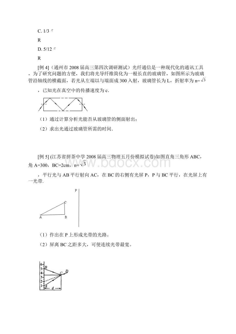 北京古城中学 物理导学案.docx_第3页