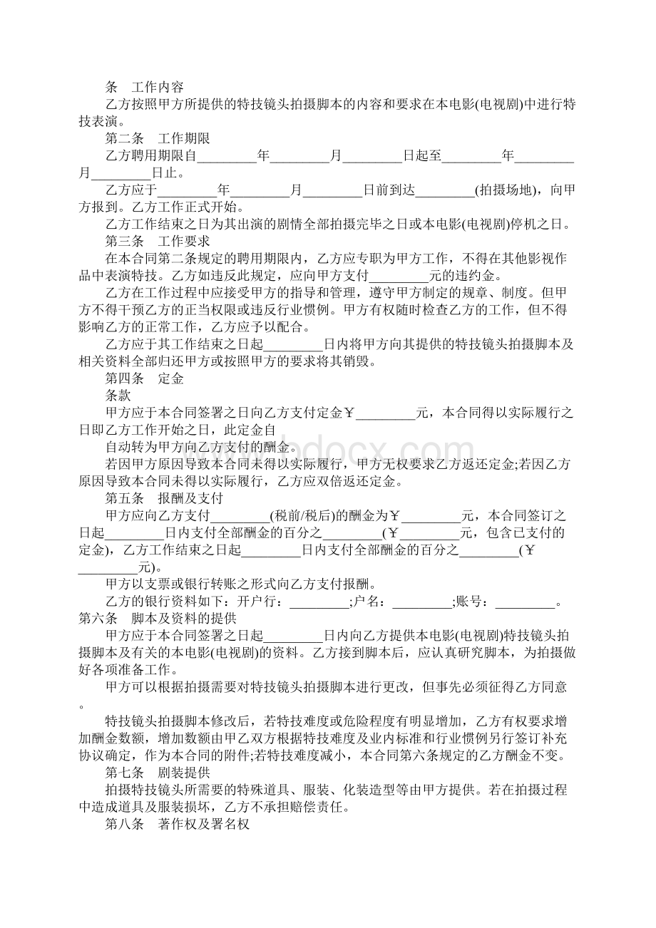 特技演员聘用合同.docx_第2页