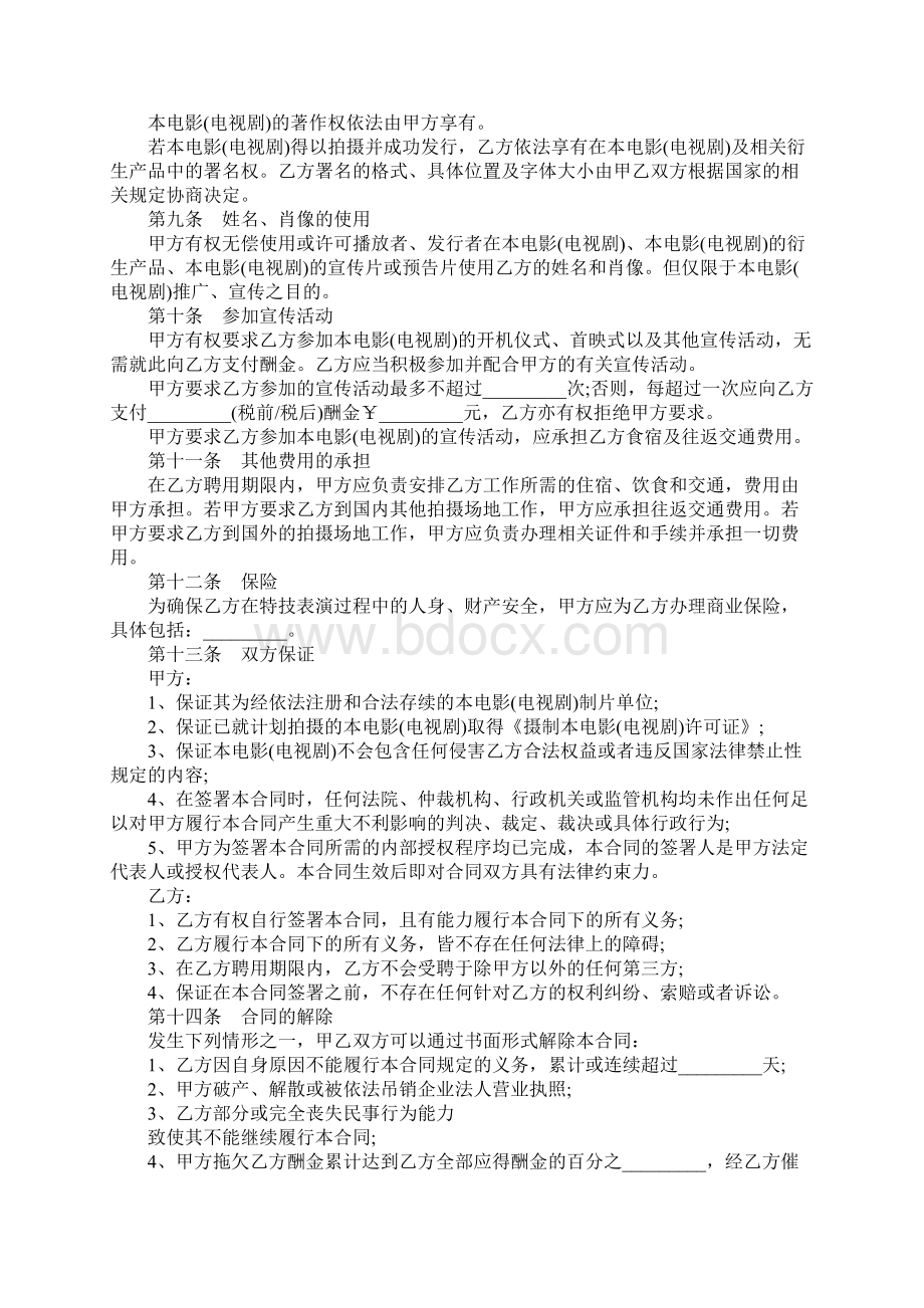 特技演员聘用合同.docx_第3页