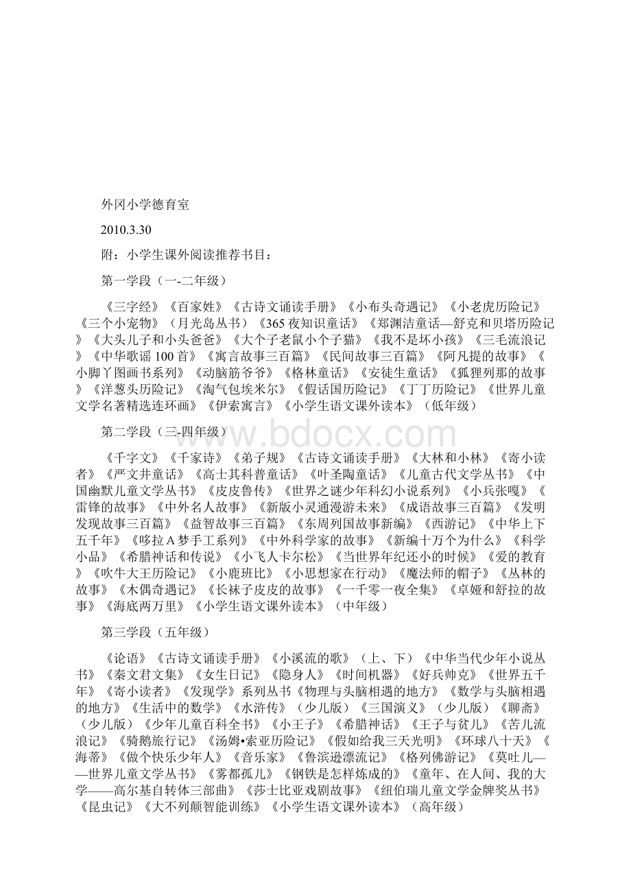 行为规范训练序列活动Word格式.docx_第3页