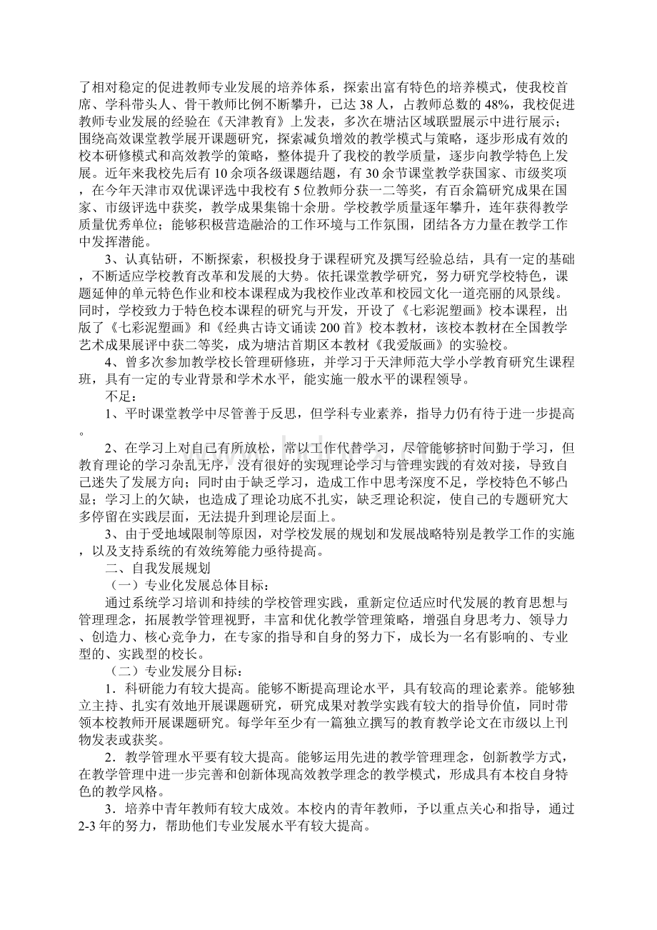 教学校长个人研修计划标准版.docx_第2页