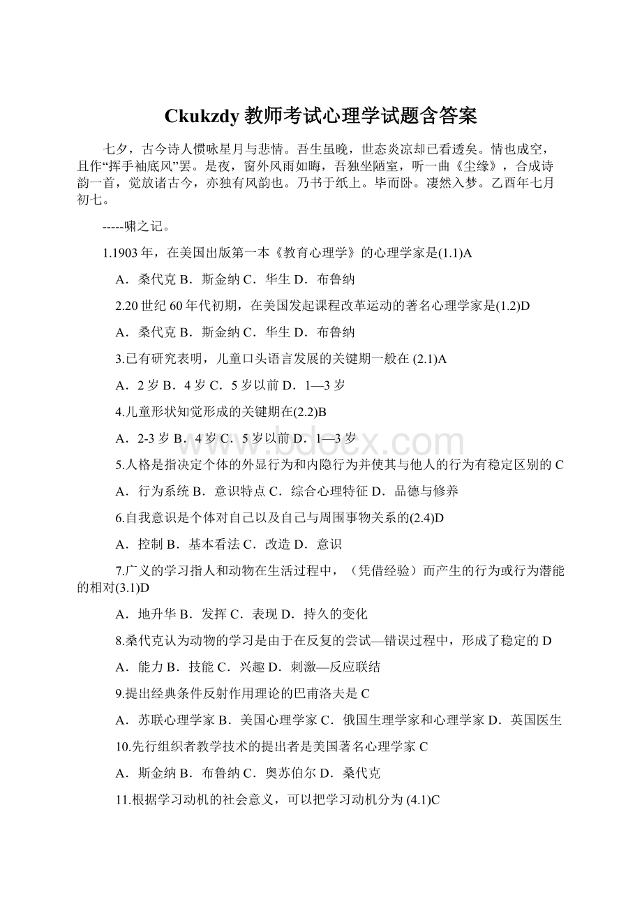 Ckukzdy教师考试心理学试题含答案.docx_第1页