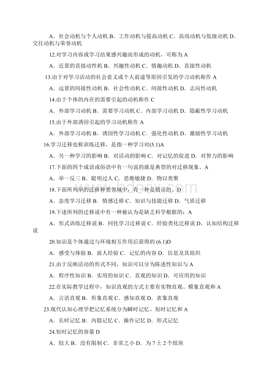 Ckukzdy教师考试心理学试题含答案.docx_第2页