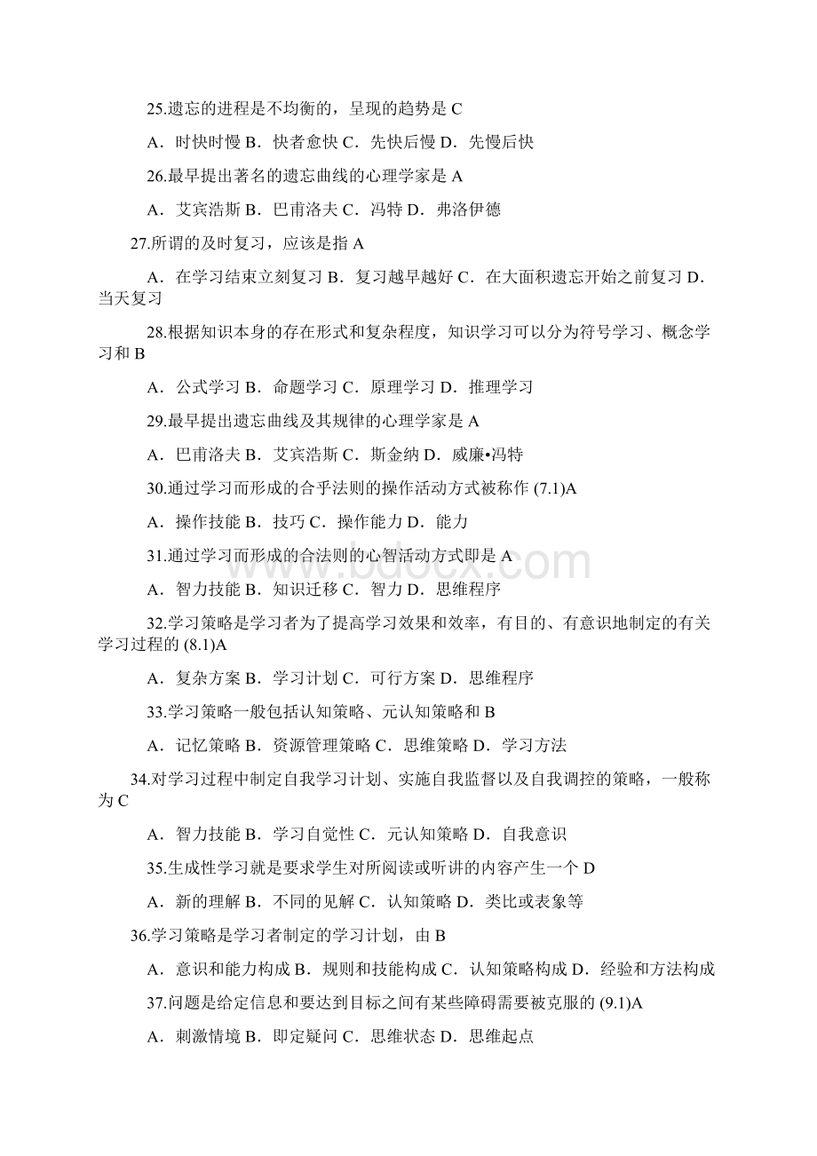 Ckukzdy教师考试心理学试题含答案.docx_第3页