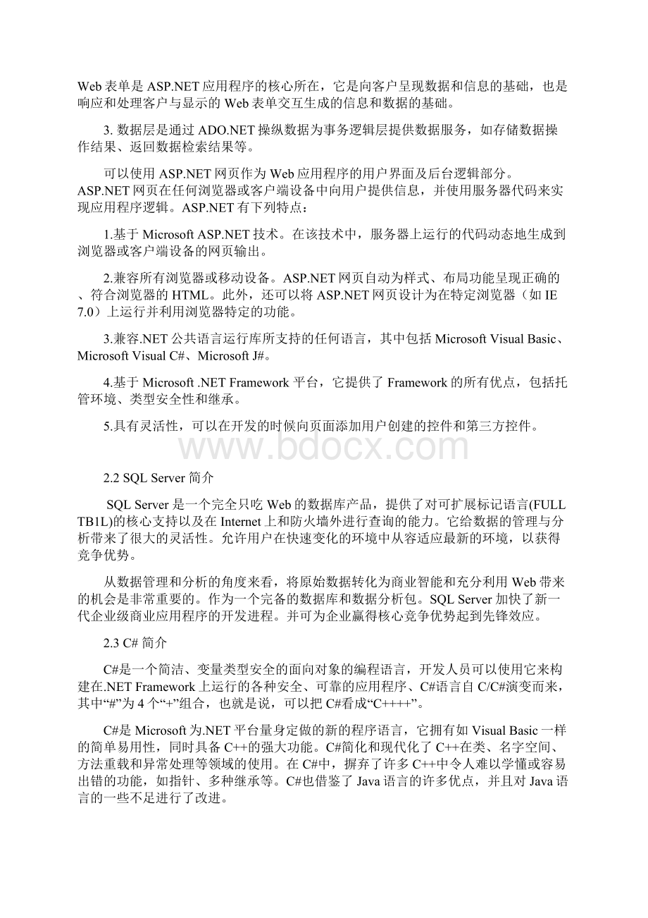 本科毕业设计网上订餐系统的设计与实现Word文件下载.docx_第3页