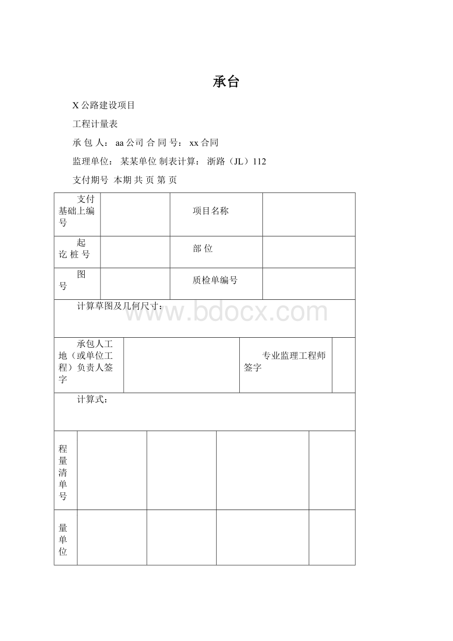 承台.docx_第1页