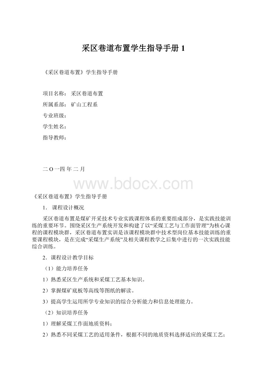 采区巷道布置学生指导手册1.docx