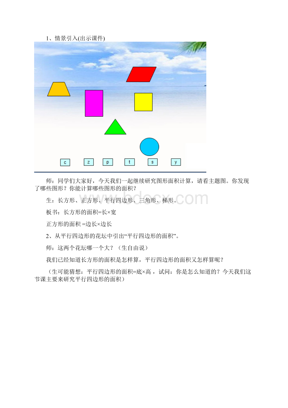 人教版小学数学五年级上册《平行四边形的面积计算》教学设计.docx_第2页