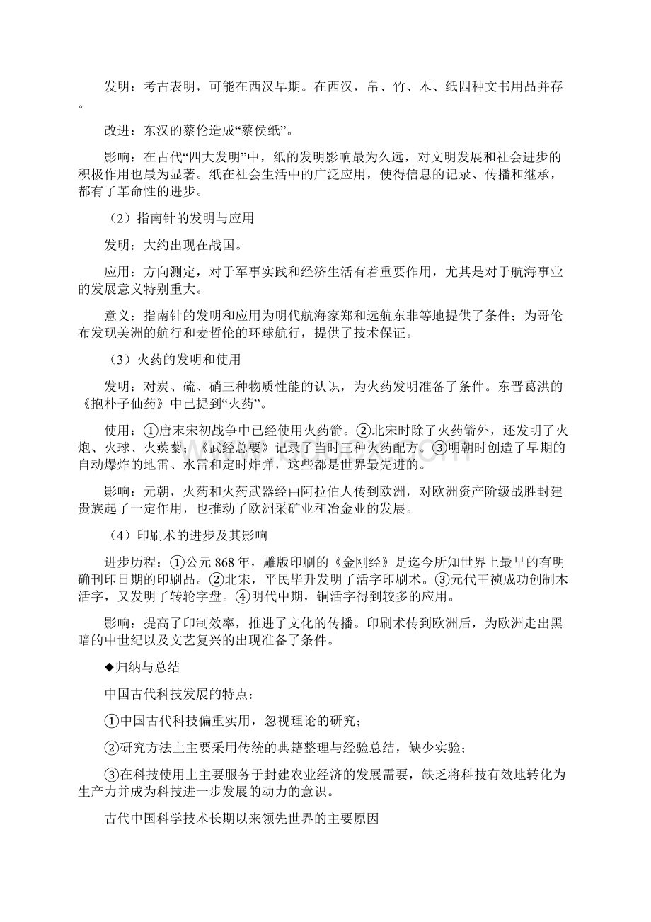 专题四 古代中国的科学技术与文学艺术Word文档下载推荐.docx_第2页