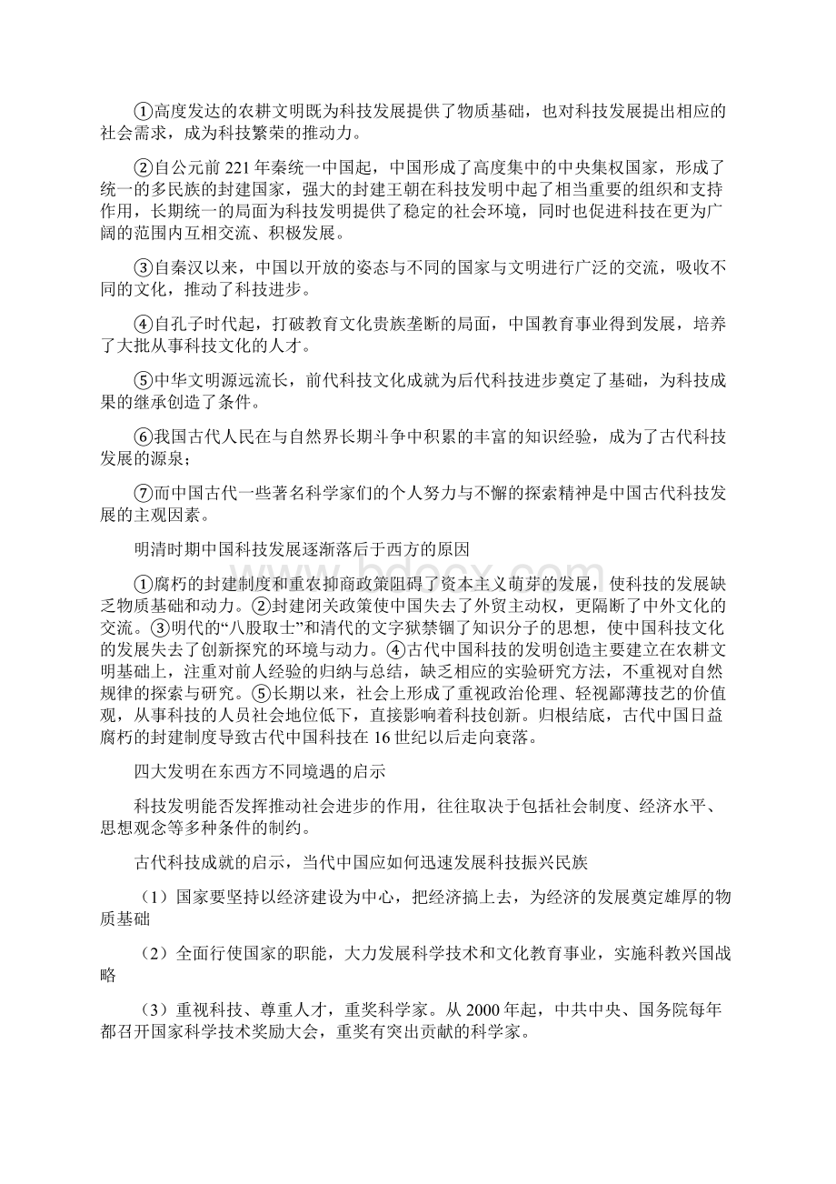 专题四 古代中国的科学技术与文学艺术Word文档下载推荐.docx_第3页
