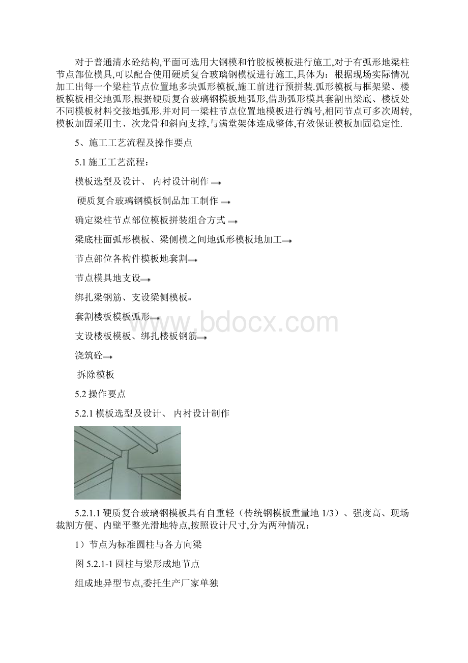 硬质复合玻璃钢弧形清水砼模具施工工法Word格式文档下载.docx_第2页