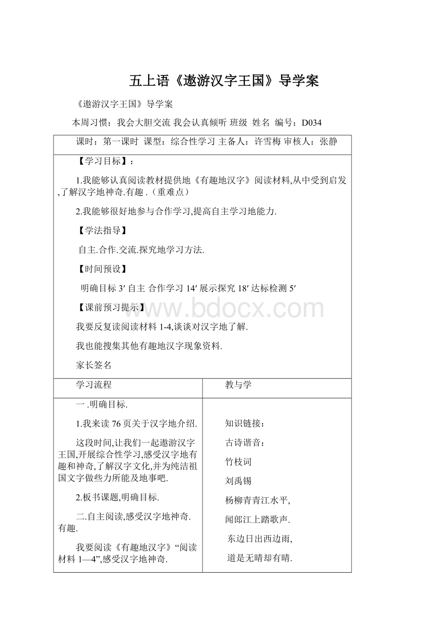 五上语《遨游汉字王国》导学案.docx_第1页