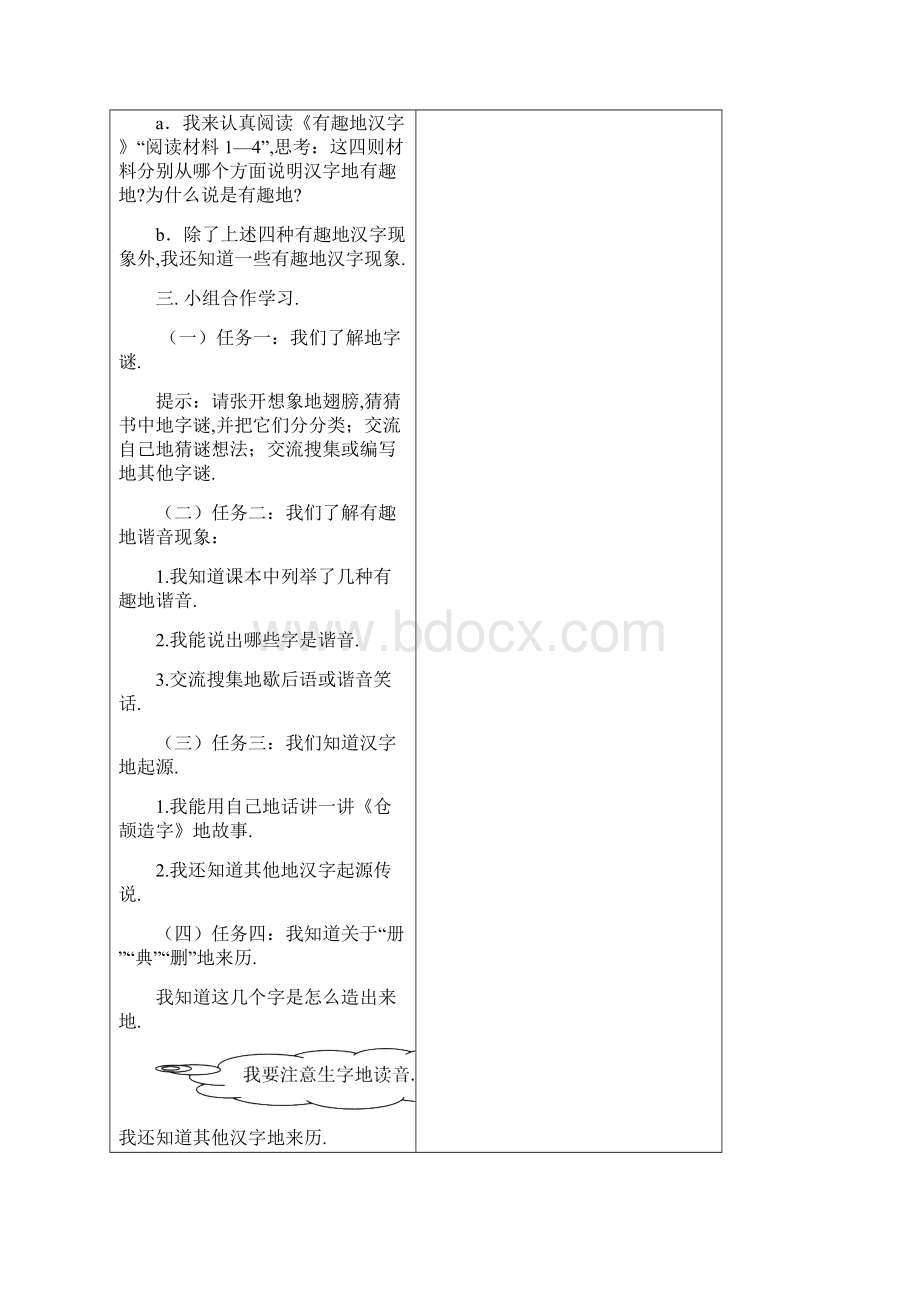 五上语《遨游汉字王国》导学案.docx_第2页