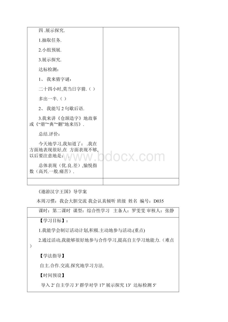 五上语《遨游汉字王国》导学案.docx_第3页