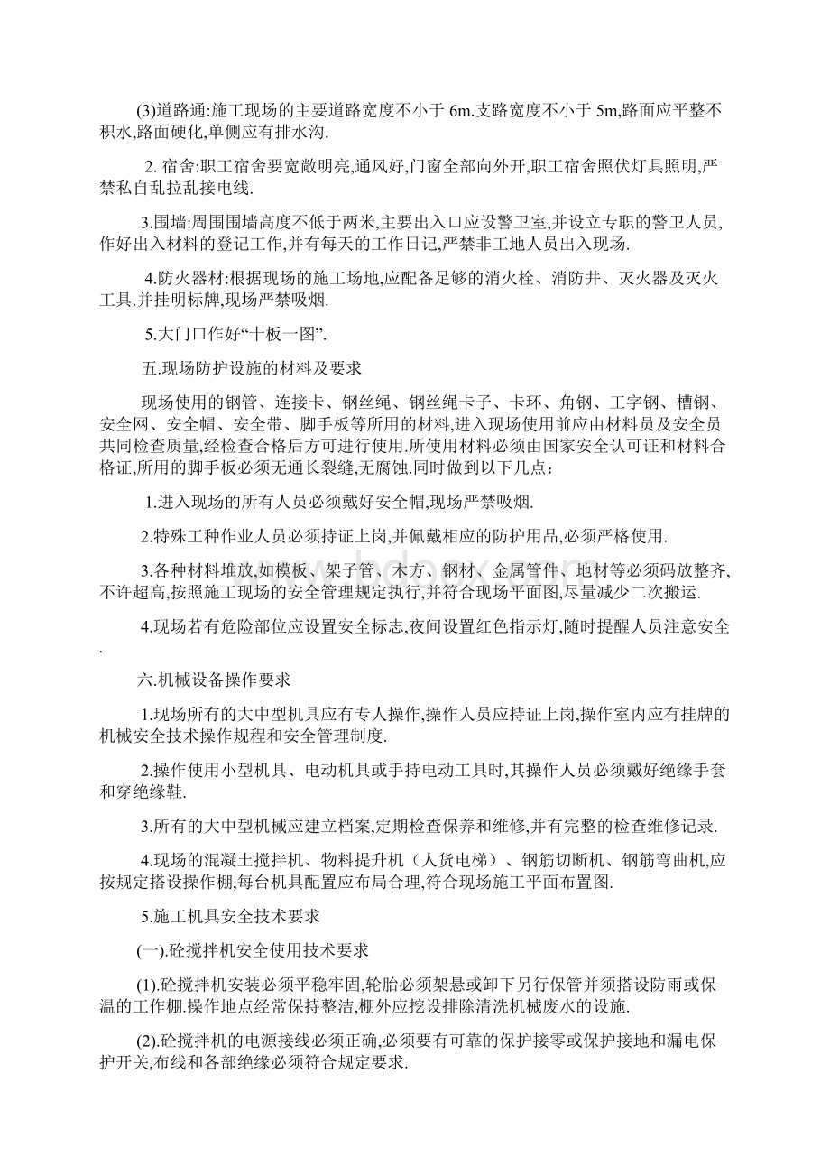 中冶安全专项施工方案Word文件下载.docx_第2页