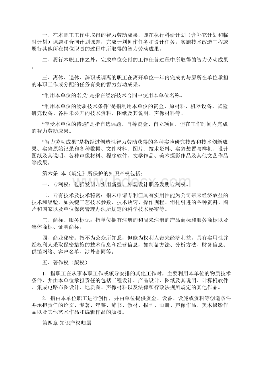 知识产权管理制度.docx_第3页