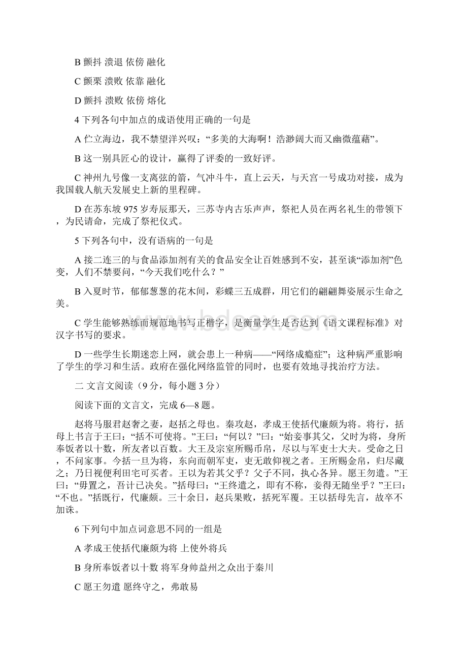 初中毕业调研考试和答案文档格式.docx_第2页