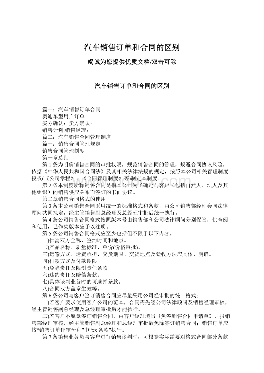 汽车销售订单和合同的区别.docx_第1页