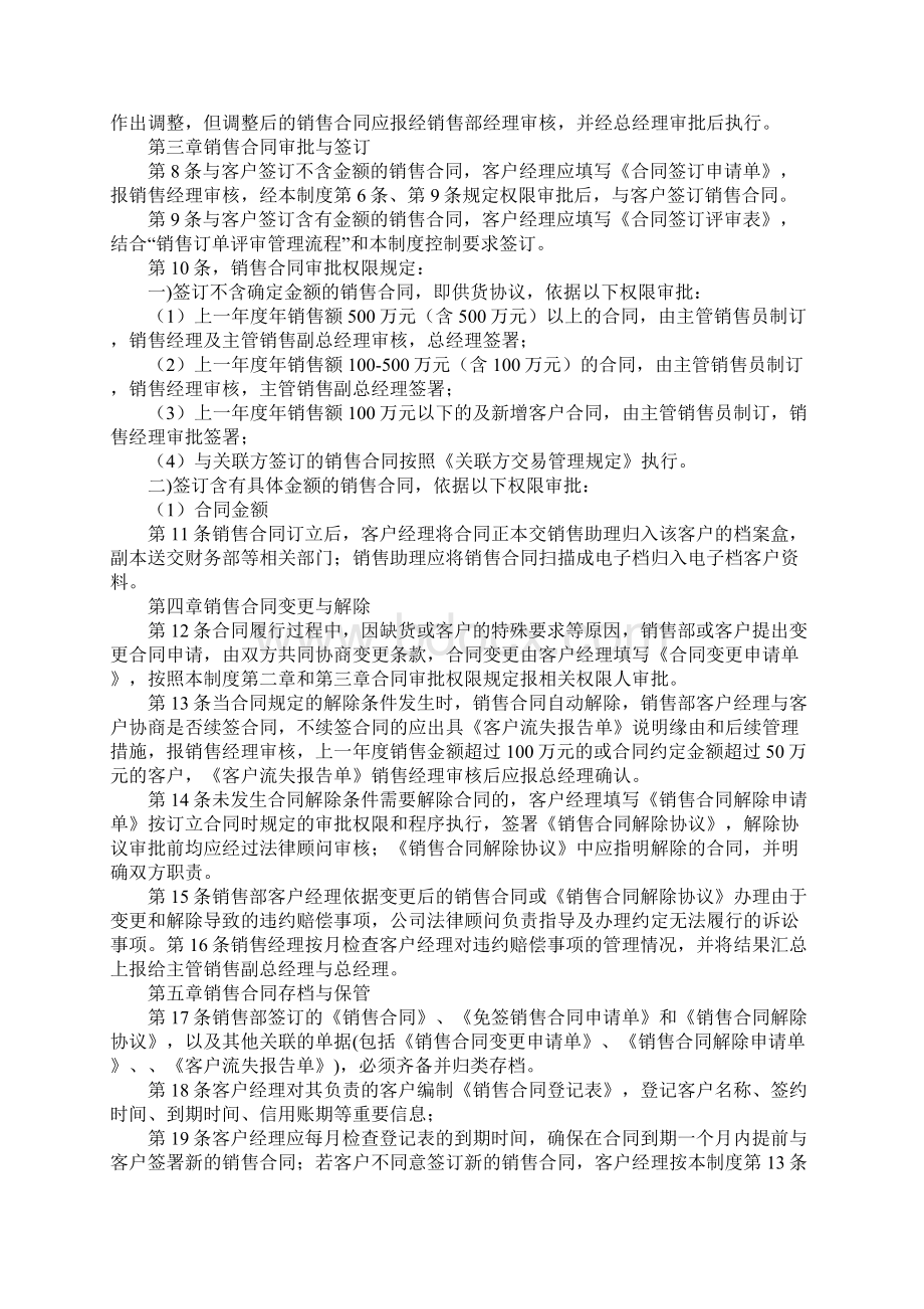 汽车销售订单和合同的区别.docx_第2页