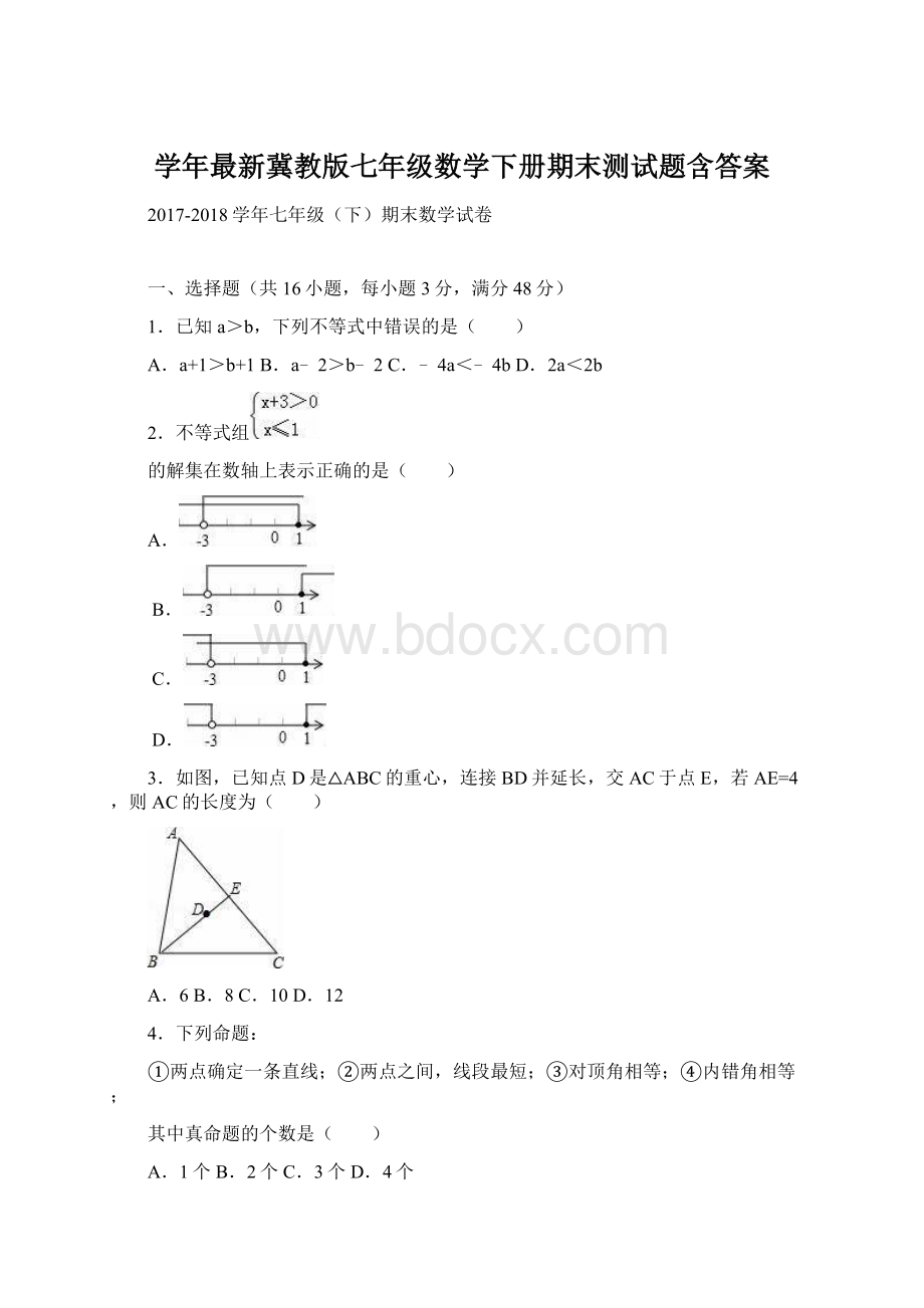 学年最新冀教版七年级数学下册期末测试题含答案Word格式文档下载.docx_第1页