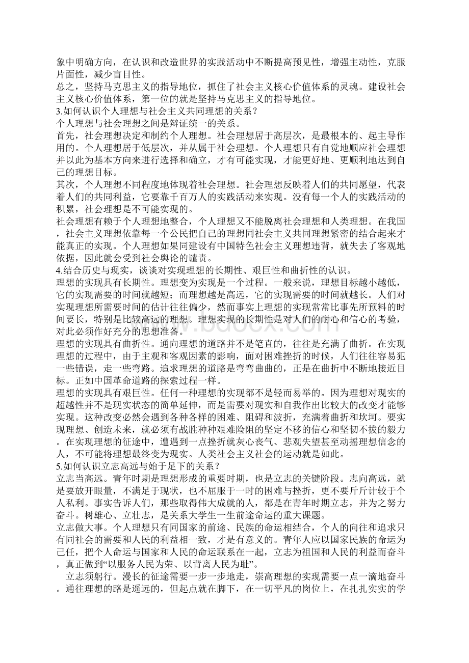 思想道德修养与法律基础课后题答案 完整版Word文档下载推荐.docx_第3页