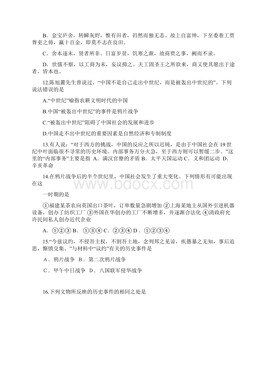 福建省师大附中届高三上学期期中考试历史试题.docx_第3页