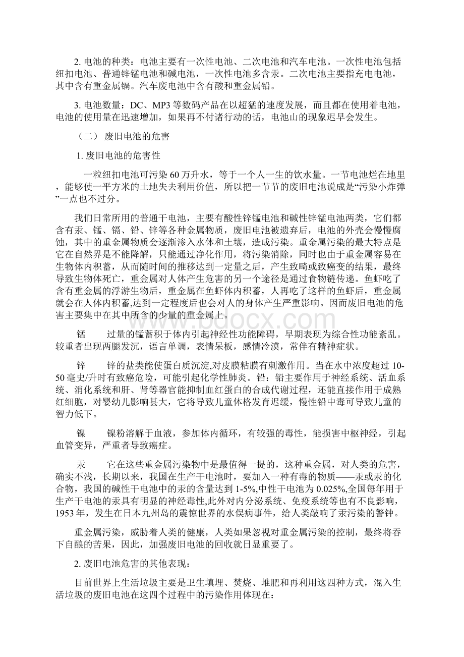 《废旧电池的回收与利用》研究性学习报告.docx_第2页