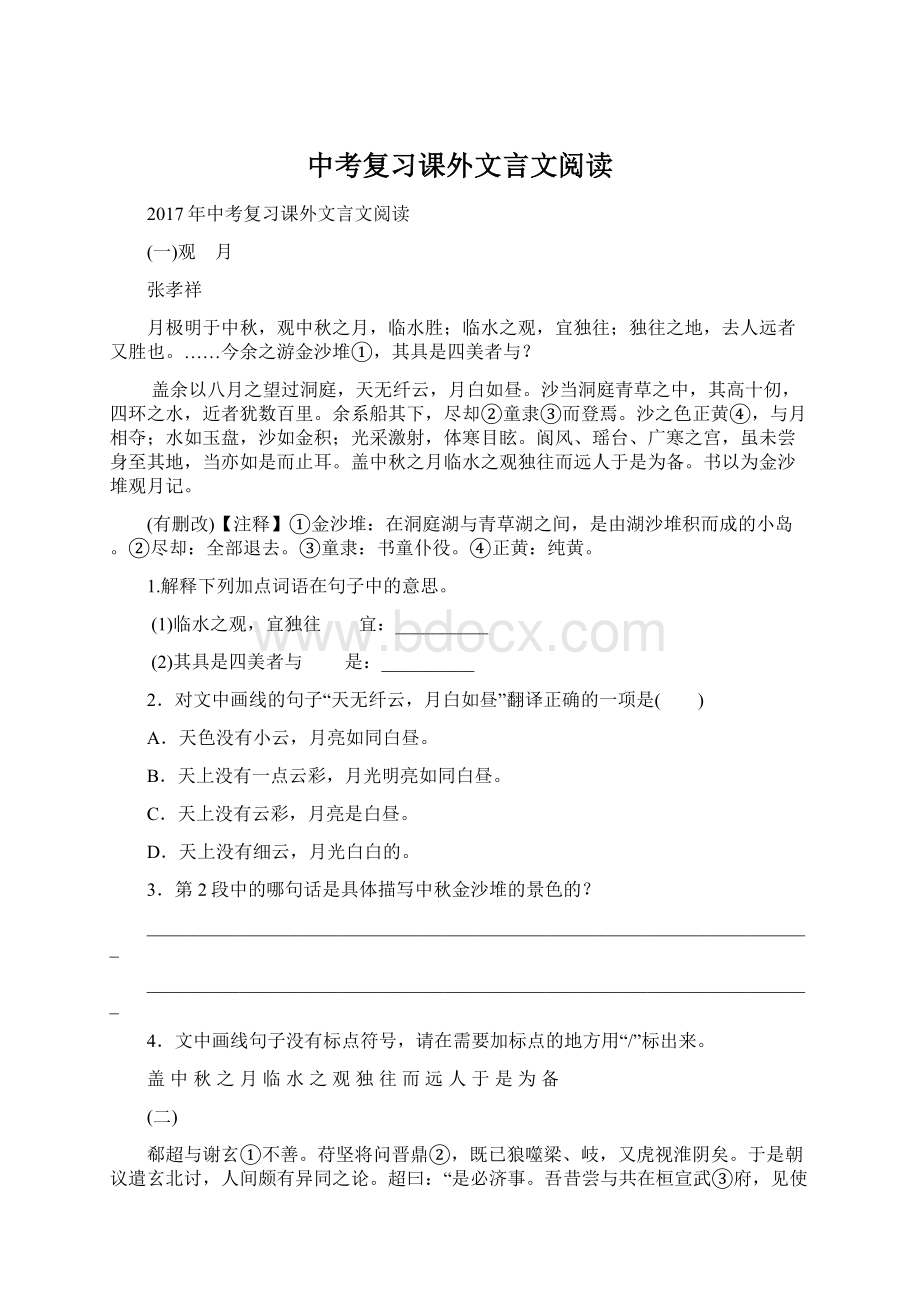 中考复习课外文言文阅读.docx_第1页