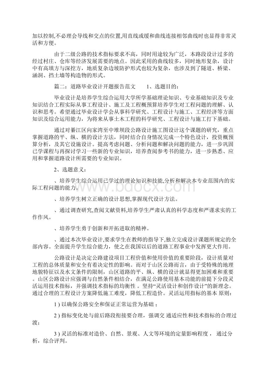 道路毕业设计开题报告Word文档下载推荐.docx_第3页